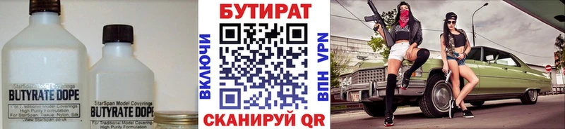 Бутират бутик  Бронницы 