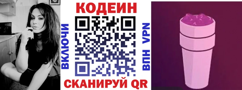 купить наркотик  Бронницы  Codein напиток Lean (лин) 